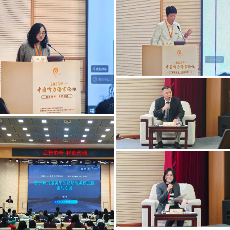 图为听力语言分论坛现场二